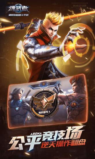 魂武者国际服手机版