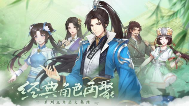 仙剑奇侠传新的开始手游官方下载