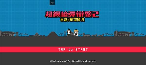 超级枪弹辩驳2汉化版(超级枪弹辩驳2再会了绝望学园)