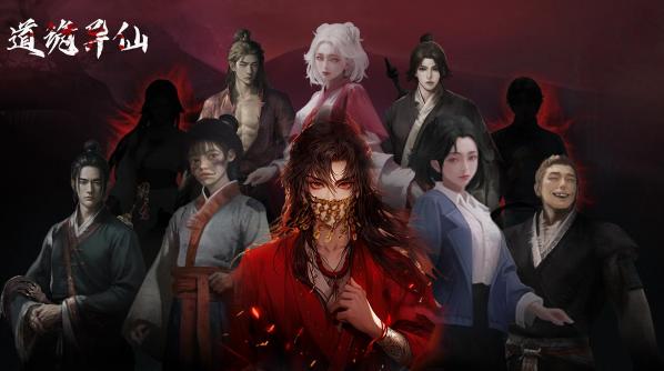 道诡异仙手游 道诡异仙手游