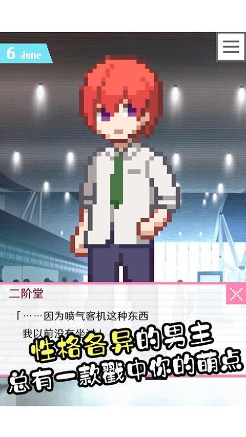 像素男友怪物养成截图0