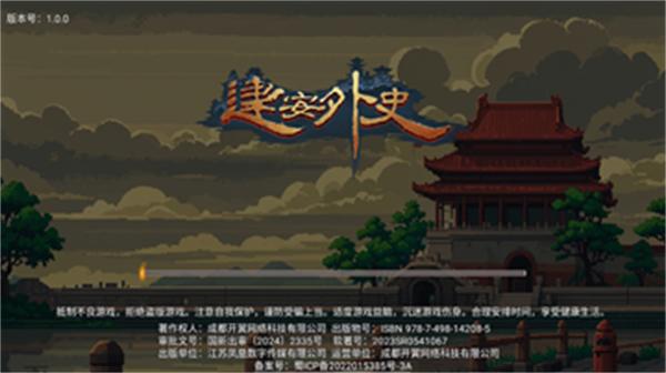 建安外史手机版