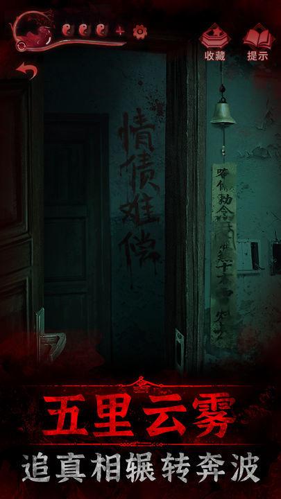 谜境纸嫁衣双人版