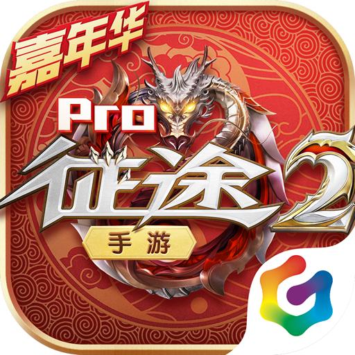 征途2手游官方下载