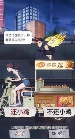 钵钵鸡怪谈免广告版截图2