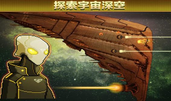 超时空星舰 超时空星舰