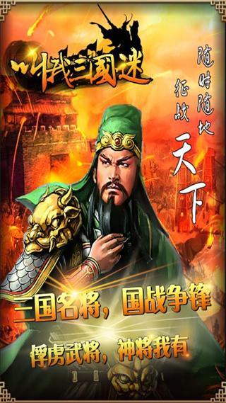 叫我三国迷官方版本截图3