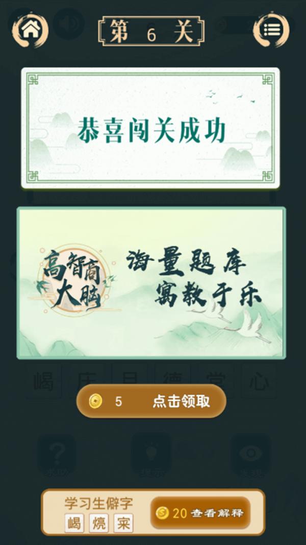 不可挑战猜谜截图0