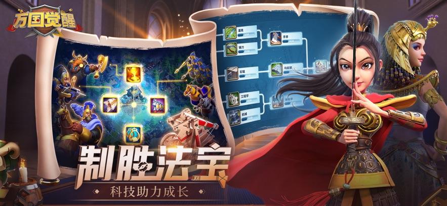 万国觉醒国际版下载截图2