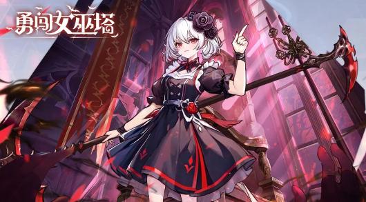 勇闯女巫塔下载