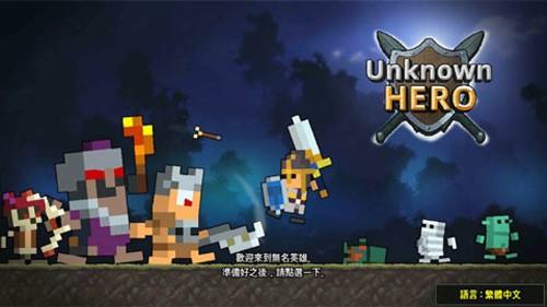 无名英雄游戏截图0