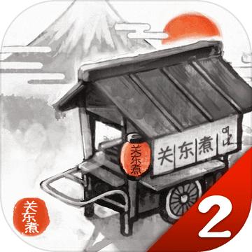 关东煮店人情故事2汉化