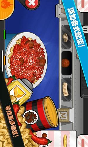 老爹小镇意大利面店中文版