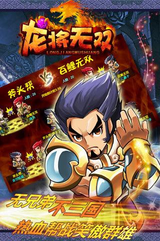 龙将无双截图0