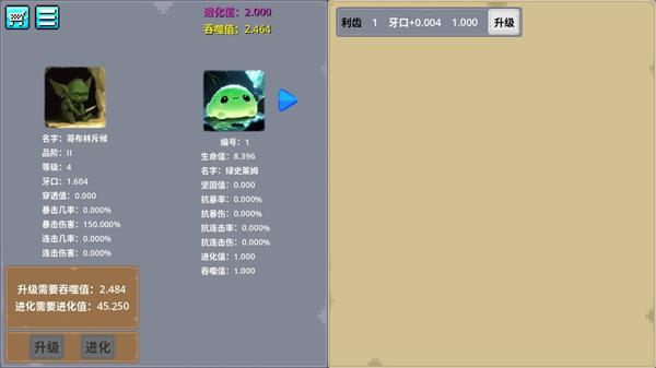 哥布林进化器手机版下载
