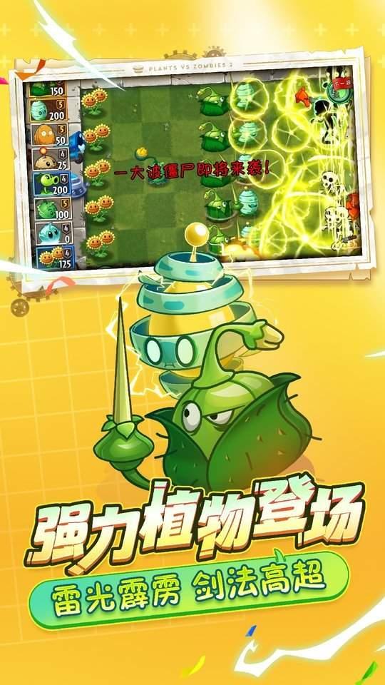 植物大战僵尸2失落之城老版本内购版