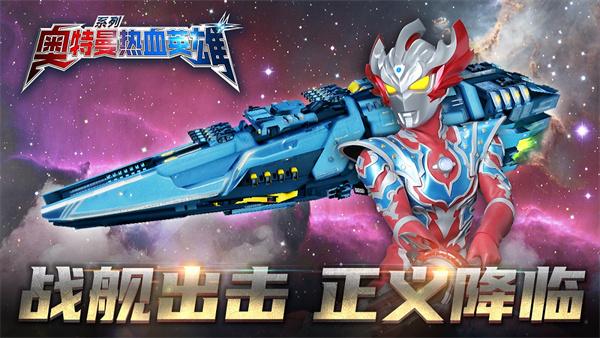 奥特曼热血英雄九游版截图3