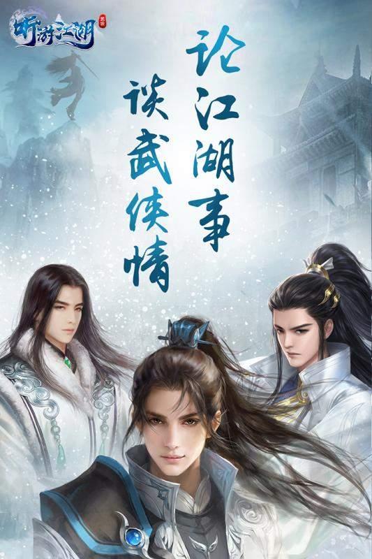 听游江湖之风云再起免费版