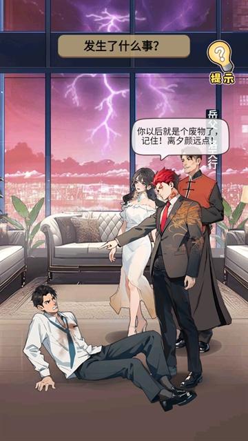 天选逆袭者游戏