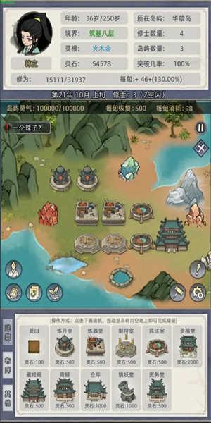 修仙家族模拟器6.0折相思版截图2