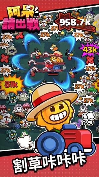 阿呆請出戰游戏