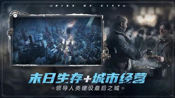 冰汽时代Frostpunk:Rise of the City