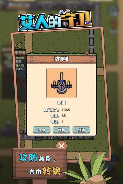 艾人的守卫不减反增截图0