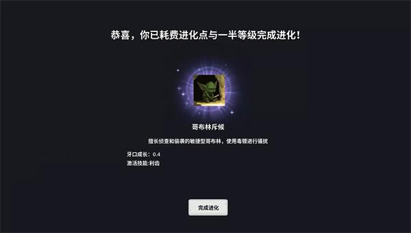 哥布林进化器手机版下载