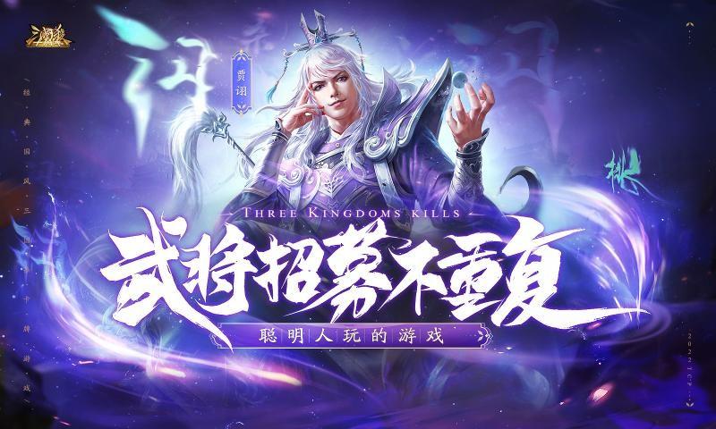 4399三国杀十周年移动端截图2