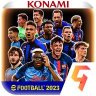 实况足球2023网易版