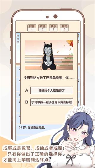 我的开挂人生游戏下载截图3