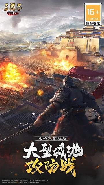 三国志2017九游版