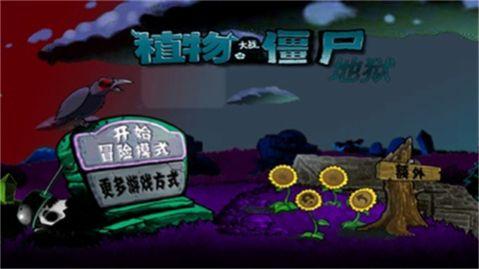 植物大战僵尸升天版下载安装(PvZ 升天)