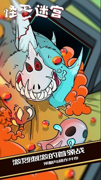 怪蛋迷宫下载中文版