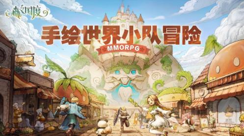 森之国度手游官方