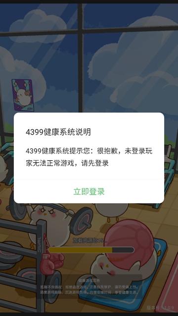 肥啾健身馆小游戏