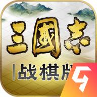 三国志战棋版九游版下载