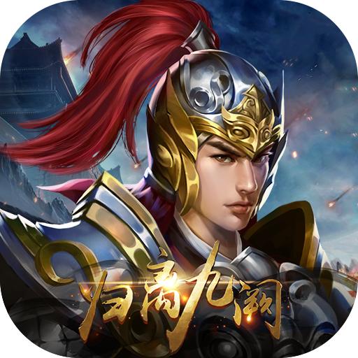 归离九阙官方下载