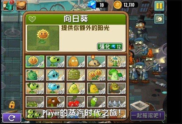 pvz2Reflourished返盛版截图2