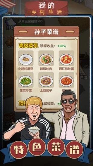 我的乡村生活完整截图2