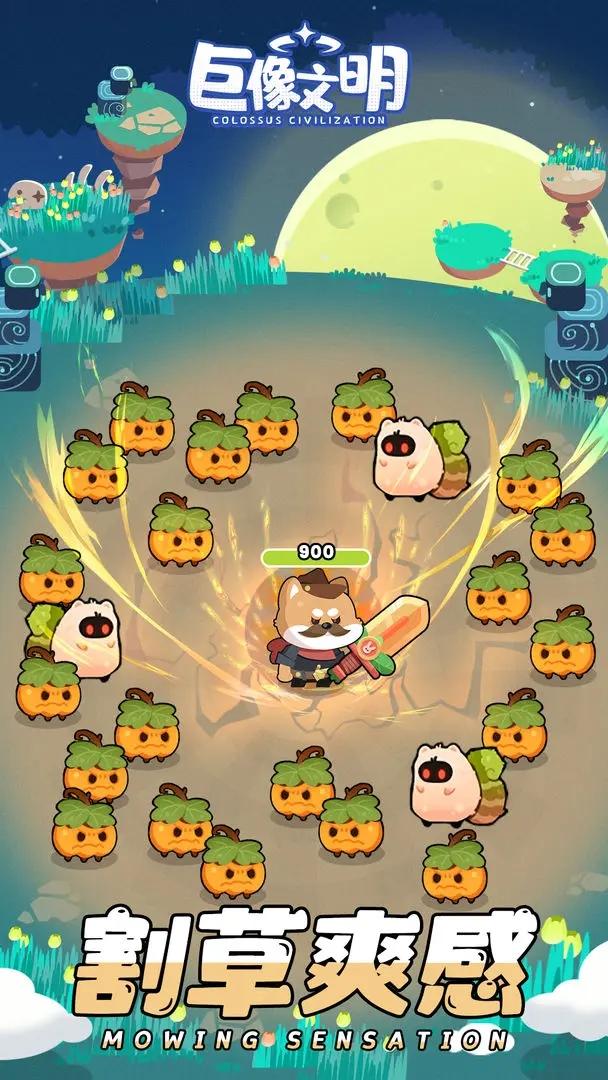 巨像文明最新版本下载截图3