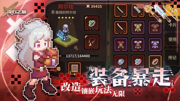 浮石之旅官方下载最新版