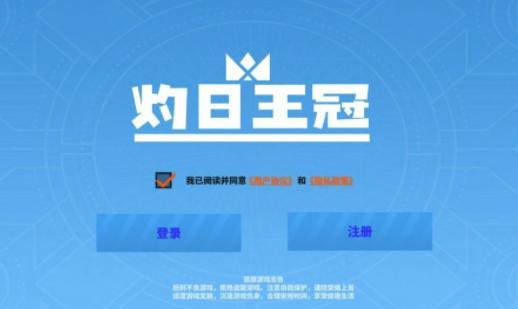 灼日王冠游戏 灼日王冠游戏