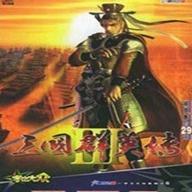 三国群英传3手机版(启动器)