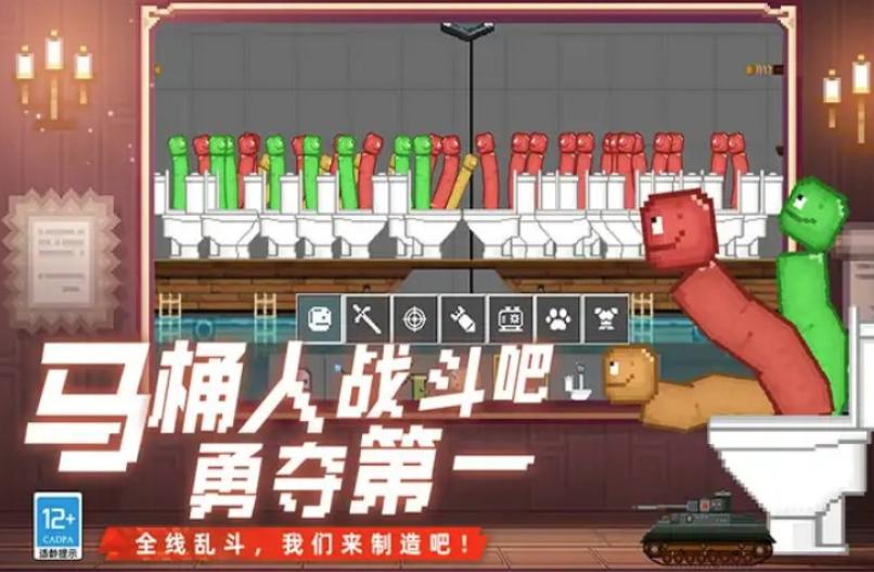 马桶人史诗决斗