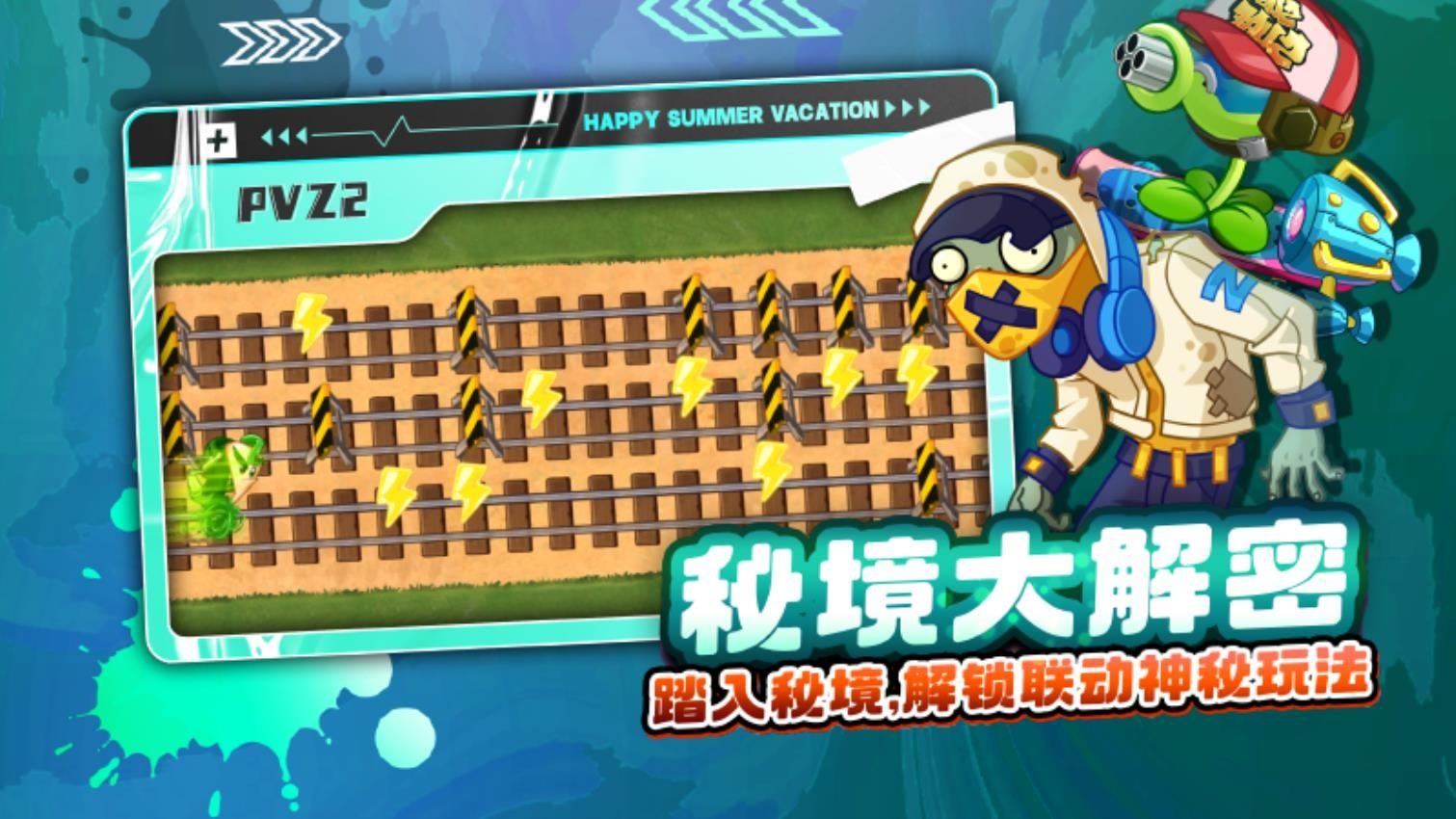 植物大战僵尸2跑酷季截图2