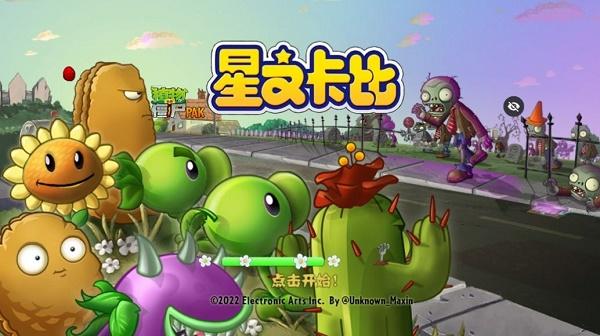 PvZ星之卡比版游戏手机版