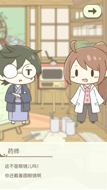 暖洋洋之森的药师游戏