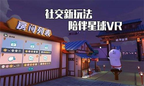 VR陪伴星球截图0
