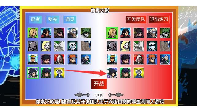 像素火影不知玄火间版